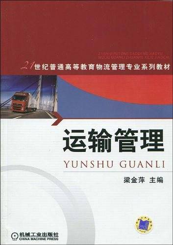 运输管理