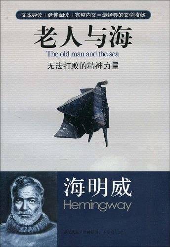 老人与海