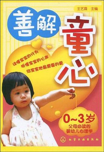 善解童心