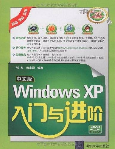中文版Windows XP入门与进阶