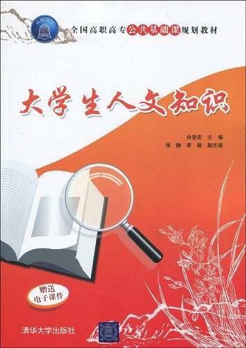 大学生人文知识