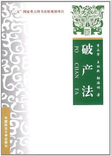 破产法