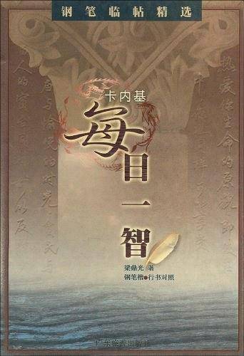 钢笔书法