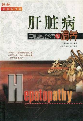 高血压中西医诊疗与调养