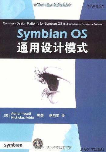 Symbian OS通用设计模式