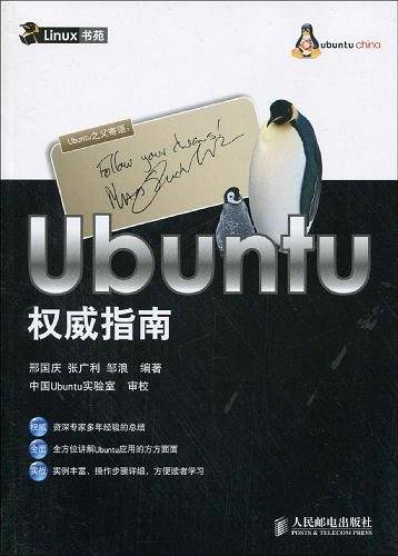 Ubuntu权威指南