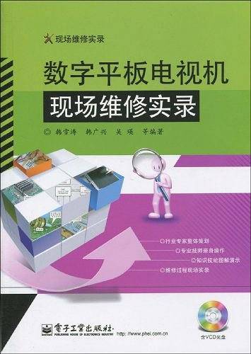 数字平板电视机现场维修实录