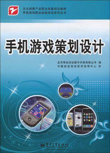 手机游戏策划设计