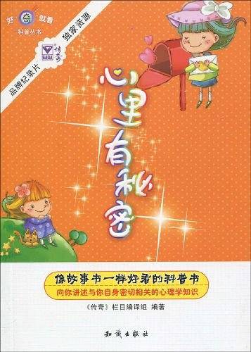心里有秘密