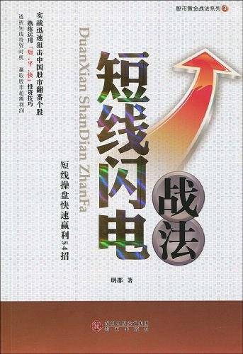 短线闪电战法