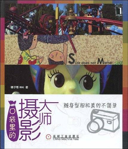 口袋里的摄影大师