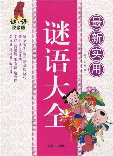 最新实用谜语大全