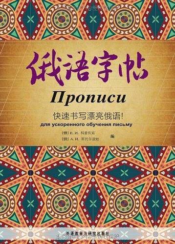 俄语字帖