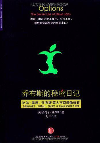 乔布斯的秘密日记