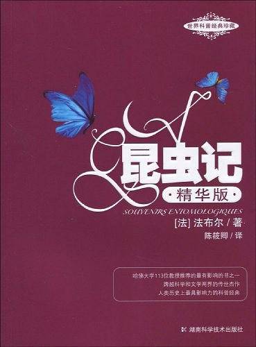 昆虫记