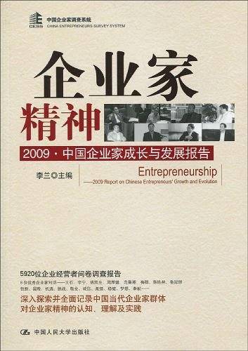 企业家精神