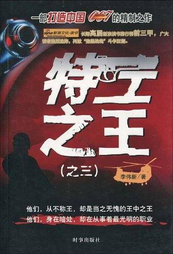 特工之王