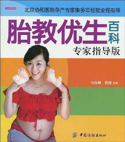 胎教优生百科专家指导版
