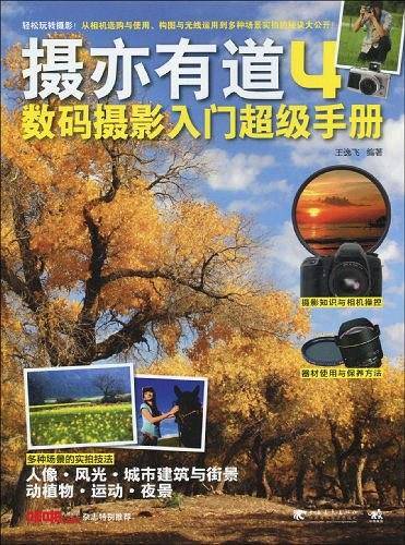 摄亦有道4