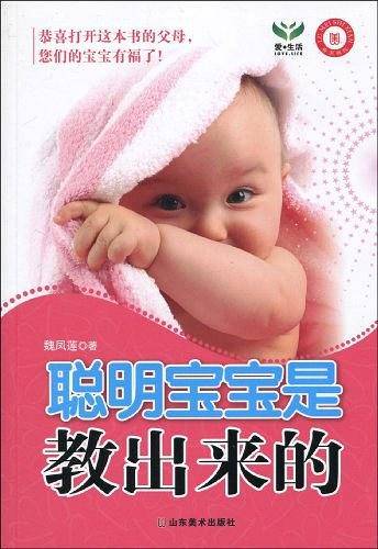 聪明宝宝是教出来的
