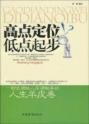 高点定位低点起步