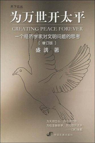 为万世开太平