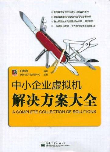 中小企业虚拟机解决方案大全