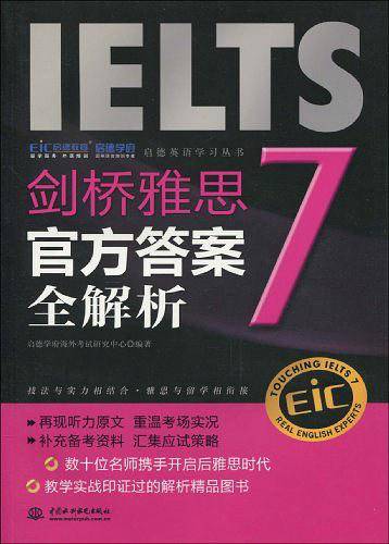 剑桥雅思