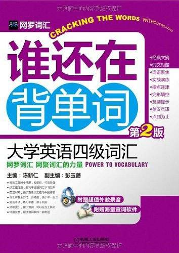 大学英语四级词汇