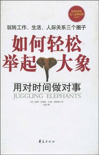 如何轻松举起大象