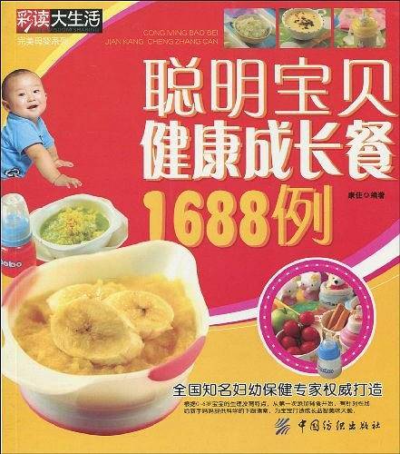 聪明宝贝健康成长餐1688例