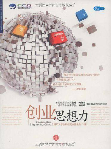 创业思想力