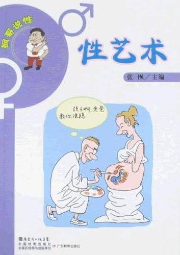 枫哥说性