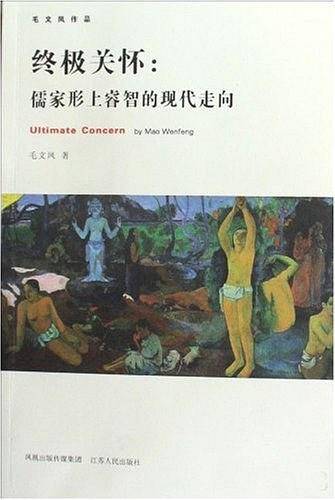终极关怀