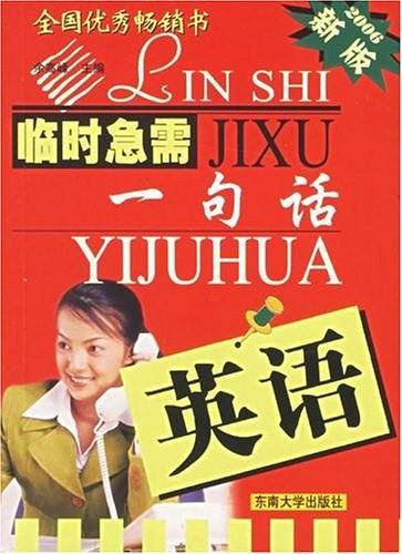 临时急需一句话