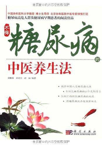 不得糖尿病的中医养生法