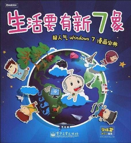 生活要有新7象