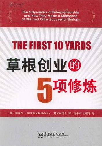 草根创业的5项修炼