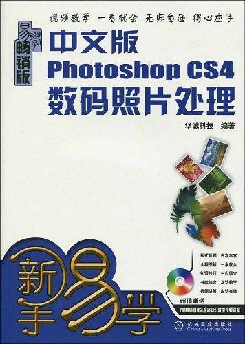 中文版Photoshop CS4数码照片处理
