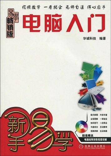电脑入门