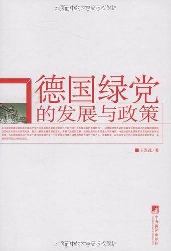 德国绿党的发展与政策
