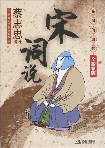 宋词说