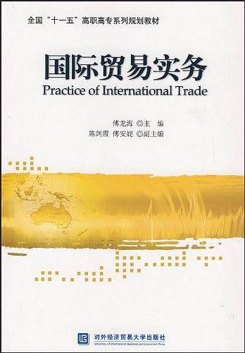 国际贸易实务