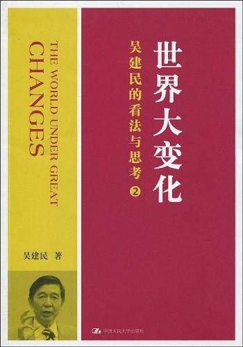 世界大变化