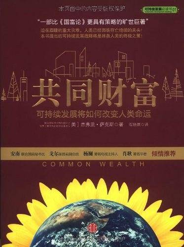 共同财富