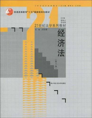经济法