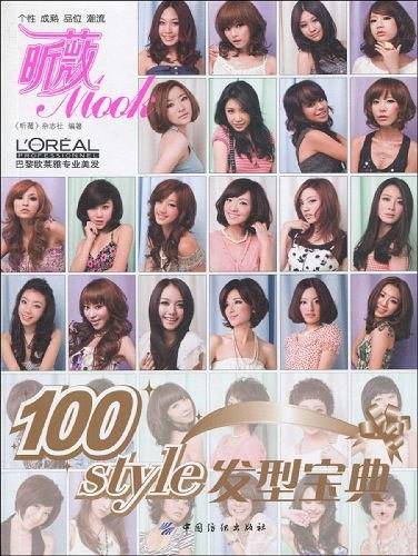 100styie发型宝典