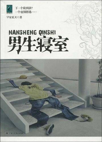 男生寝室