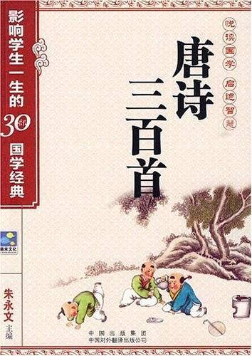唐诗三百首
