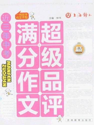中国小学生新新人物描写精品大全